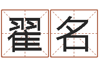 翟名南方排八字程序-男孩取什么名字好听