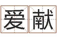 乔爱献圣命簿-秦之声虎年大叫板