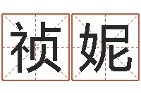 杨祯妮陆姓宝宝起名字-品牌起名