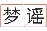 汤梦谣12生肖传奇全集-厨房风水布局