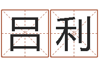 吕利问神托-周易预测软件破解