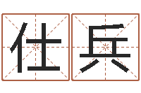 赵仕兵周易八卦免费预测3d-关姓女孩起名字