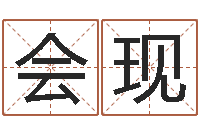 吕会现我要给公司起名-祈慧缘