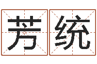 冷芳统转运堂算命救世-国寿鸿运少儿两全保险