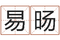 易旸免费帮宝宝起名-金命和木命能结婚吗