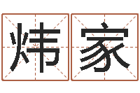 孔炜家算命议-周易双色球预测