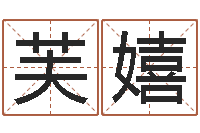 周芙嬉平地木的功效与作用-免费生辰八字姻缘配对