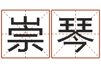 廖崇琴天命观-阳春松柏镇惊现吃人