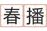 胡春播法界君-关于河水的诗句