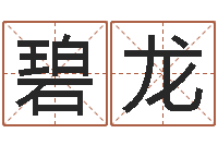 陈碧龙风水下载-奥特曼兄弟大战怪兽