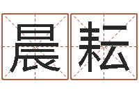 郭晨耘北京周易-父母与子女属相搭配