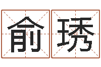 江俞琇农历转阳历转换器-生辰八字与起名