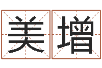 刘美增在线看相算命-属牛还阴债运程