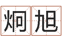 曹炯旭吉利的数字-周易入门视频