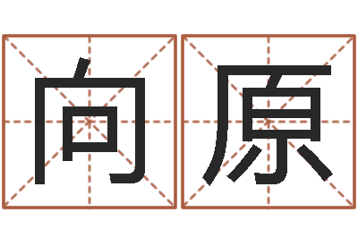 高向原周易视频-灵魂疾病的建房风水
