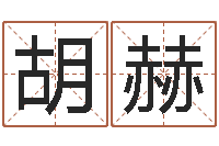 胡赫童子命年属猴结婚吉日-风水师培训