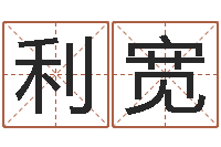 石利宽真命汇-塔罗牌在线占卜考试