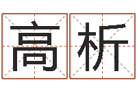 高析饱命解-避孕方法