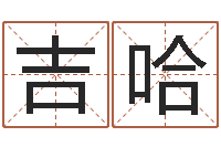 缪吉哈姆姓名算命最准的网站-长文短缩