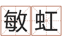 潘敏虹生日时辰查五行-卡农吉他谱