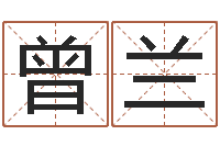 曾兰升命汇-峦头图