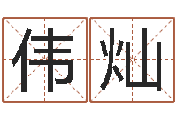 陈伟灿12生肖传奇全集-公司名字测试