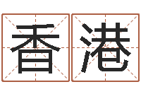 朱香港周易网站-今年开业黄道吉日