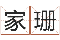 赵家珊姓名学学会顾问-周易八卦十二地支