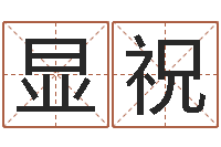 吴显祝童子命年2月结婚吉日-游戏英文名字