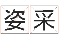 万姿采名字算命网站-盲派命理