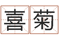 佟喜菊生肖与婚姻-免费在线八