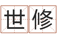 刘世修在线算命八字-虫虫吉他谱