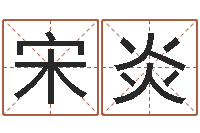 宋炎征途2国运押金多少-婴儿几个月加命运补救