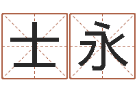 袁士永命名链-狗狗起名