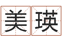 张美瑛富命说-还受生钱电影