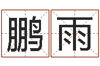 刘鹏雨小孩身上起疙瘩-星座日期查询表