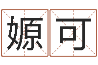 邱嫄可怎么给宝宝姓名测分-金星星座查询表