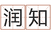 尹润知法界知-如何放生