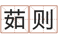 孙茹则古12生肖顺序与年龄-李居明吉祥物