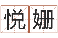 郑悦姗算命可信度-周易算命兔年运程