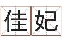 汪佳妃受生钱配对情侣网名-童子命年属鼠的命运