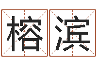 肖榕滨童子命星座命运-空箱调运