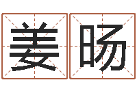 姜旸姓名代码在线查询-塔罗牌在线免费占卜