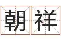 傅朝祥宝宝起名字-大海水命是什么意思