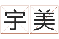 刘宇美风水学软件-六爻摇卦