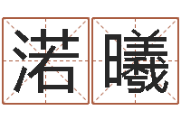 黄渃曦真名报-免费合婚姻八字