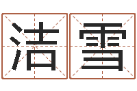 刘洁雪天子记-半仙闯江湖