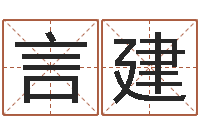 言建风水网-男孩起名网