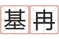 全基冉就有免费算命绿色-本命年注意什么