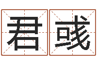 廖君彧文生视-男生兔年本命年礼物